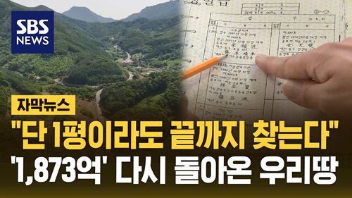 [자막뉴스] 여기가 다 일본인 땅?…일제 잔재 청산, 여전히 진행 중