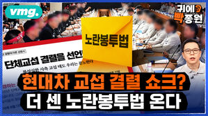 [귀에빡종원] 현대차 협상 결렬 선언..같은 회사 노조와도 살얼음인데 하청업체까지?