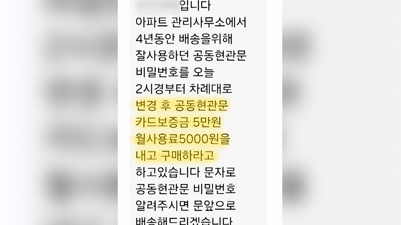 택배 배송기사 공동현관 통행세 요구 아파트 논란