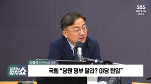 [정치쇼] 신장식 "조국의 미래? 내년 지방선거&middot;재보궐 쉬어가지 않을 것"
