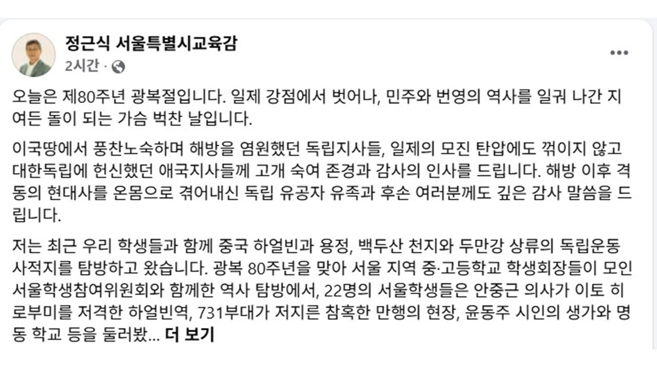 서울교육감 "사회 곳곳 역사 왜곡 시도…올바른 역사관 교육 최선"