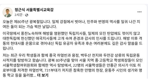 서울교육감 "사회 곳곳 역사 왜곡 시도…올바른 역사관 교육 최선"