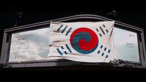 [뉴스토리] 광복 80주년 특별기획 "태극기를 돌려다오"