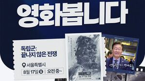 이 대통령, 내일 '독립군' 영화 관람&hellip;동반 관람 신청받아
