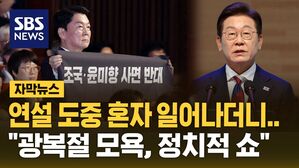 [자막뉴스] "대통령 자격없다"더니 침묵시위까지&hellip;선거용?