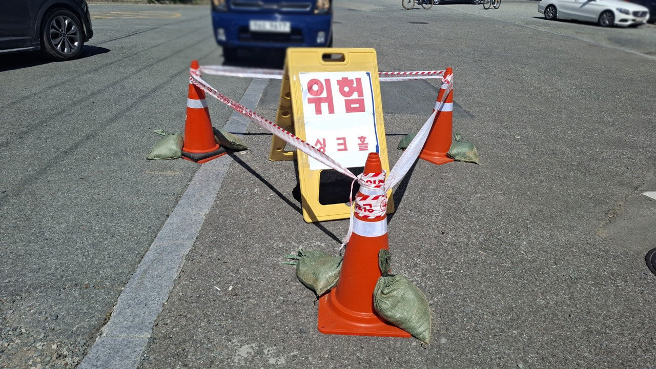 대구 수성구서 깊이 60cm 땅 꺼짐…"상수도관 누수 원인 추정"
