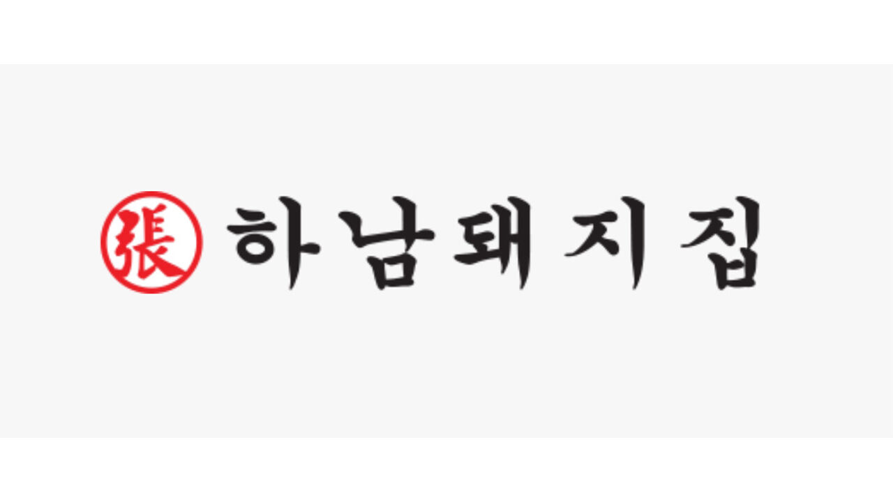 고기 끊고 계약 해지까지…하남돼지집 본사 '가맹 갑질' 제재