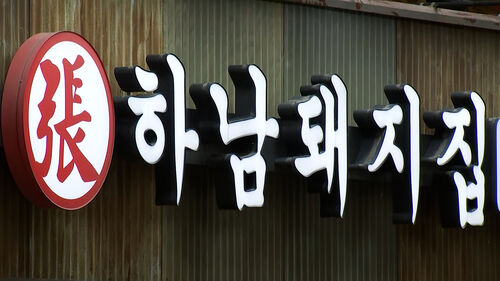 "김치, 쌀까지 강매"…고깃집에 고기 끊은 본사