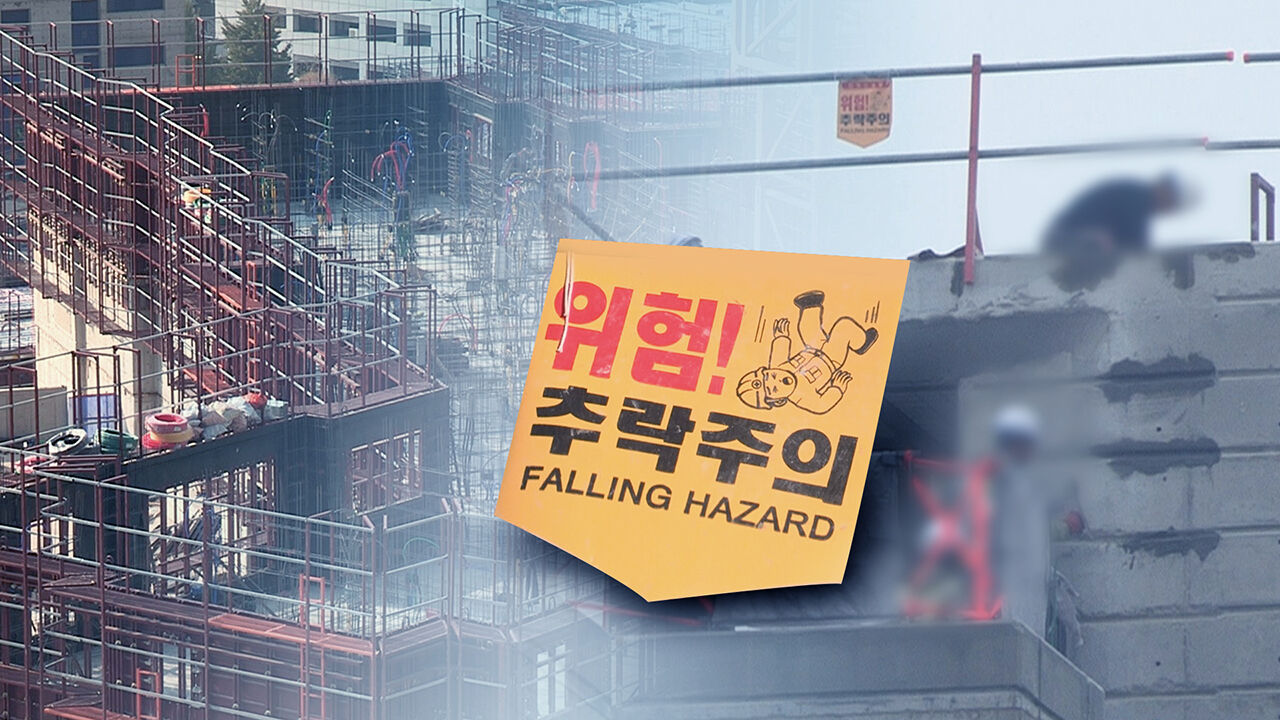 김해 공사 현장 11m 높이서 40대 작업자 추락해 숨져