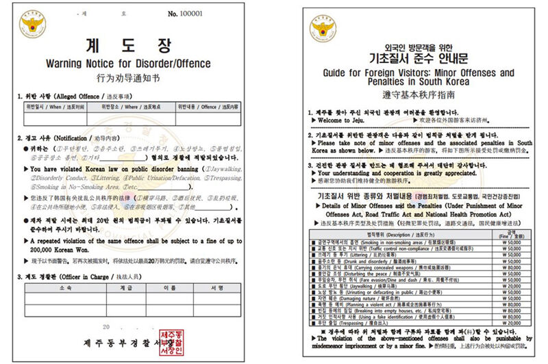 외국인 대상 다국어 계도장