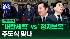 [현장영상] DJ 추도식인데&hellip;"내란세력" vs "정치보복"
