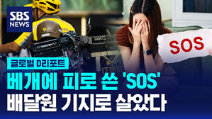 [글로벌D리포트] '피'로 쓴 구조 신호&hellip;30시간 만에 구출된 여성