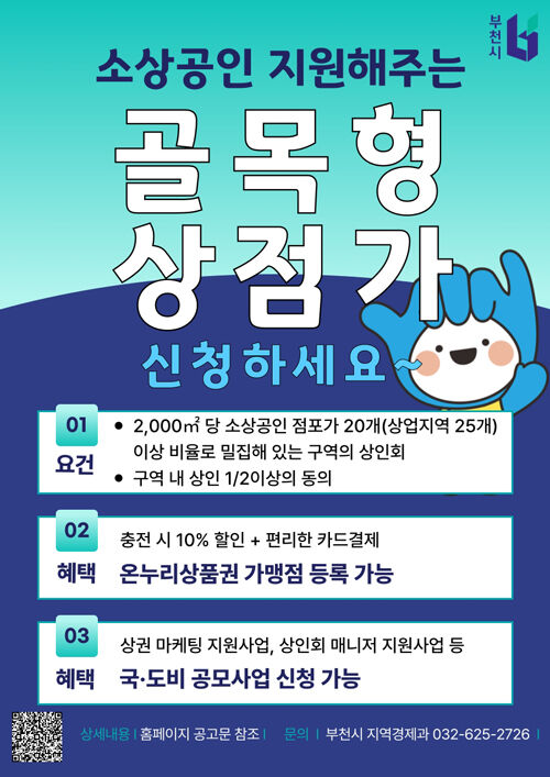 부천시, 골목형 상점가 지정 확대 추진 (사진=부천시 제공, 연합뉴스)
