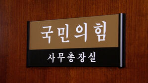 '국힘 당원명부' 협조 요구…"정치 탄압" 반발