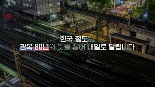 광복 80주년 영상 삭제…"실제 도쿄역 아냐, AI 이미지"