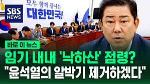 [바로이뉴스] 계엄 이후에도 45명이나?&hellip;민주당 "윤석열 알박기 제거"