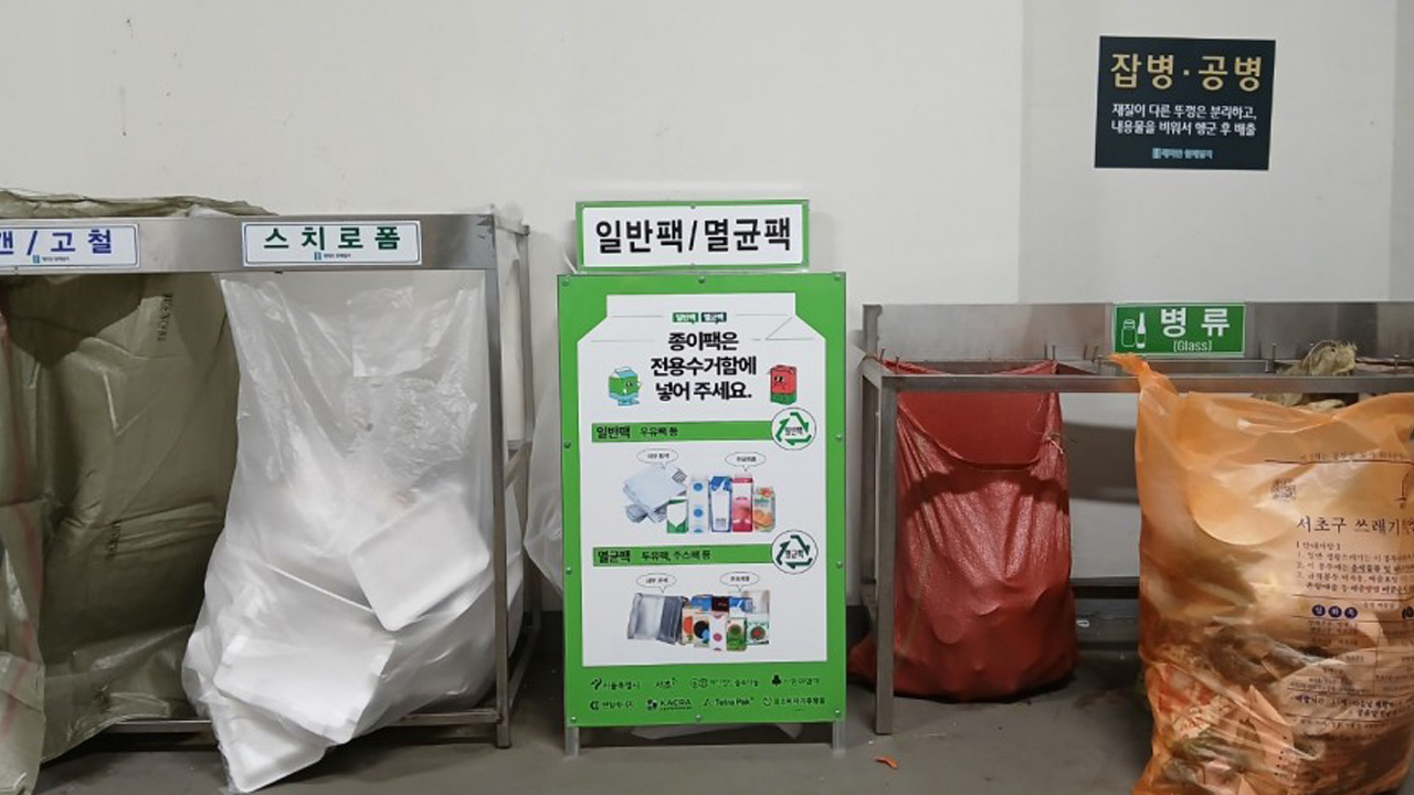 종이팩 전용수거함으로 재활용률 높인다… 나무 2,100그루 효과 