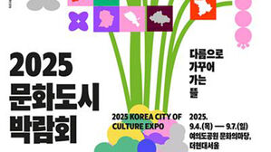 '서울 유일' 문화도시 영등포구, 9월 4&sim;7일 박람회 개최