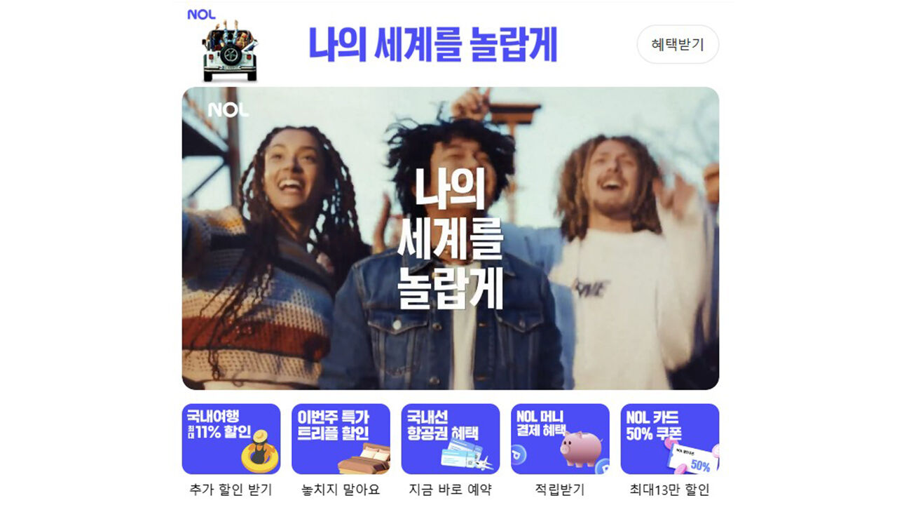 여행 플랫폼 놀 "여름 성수기 7월 이용자 25% 늘어 1위"