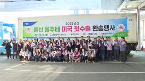 울산 울주배, 올해 첫 미국 수출…400t 계획