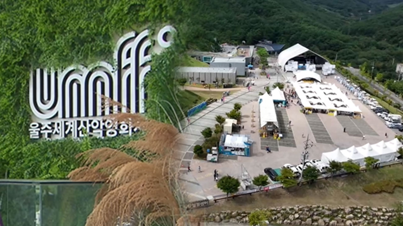 국내 유일 '산악영화제' 다음 달 울산서 개막…'올해 10주년'