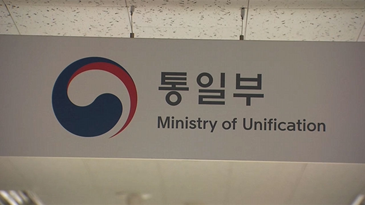 통일부, '방랑시인' 비유한 김여정에 "상호 존중해야"