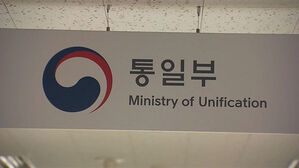 통일부, 유엔사 성명에 "정전협정, DMZ 평화적 이용 금지하지 않아"