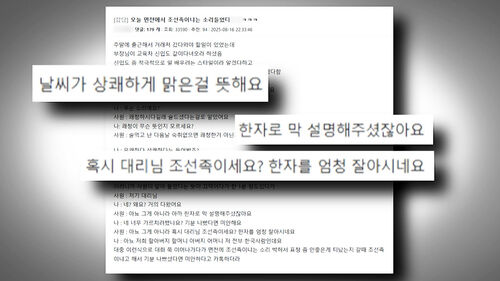 쾌청 뜻 알려주니 "조선족?" 비아냥…청년층 심각