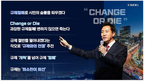 규제발굴단&middot;서울형 샌드박스&hellip;서울시 '규제혁신 365 프로젝트'