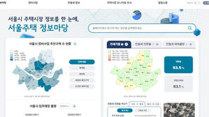 전월세&middot;매매 정보 한눈에&hellip;'서울주택 정보마당' 운영 시작