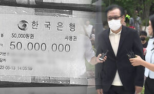 [여담야담] 황당한 '관봉권 띠지' 분실…"검찰개혁 당위성 입증"