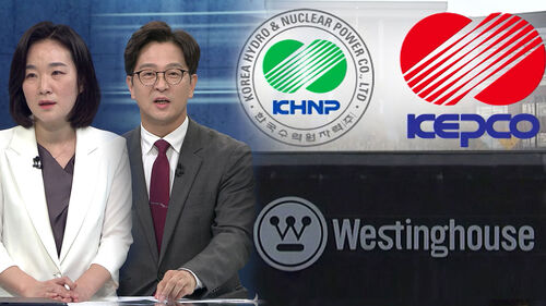 [여담야담] 윤 공들였던 체코 원전 불공정 계약 논란…굴욕? 불가피?