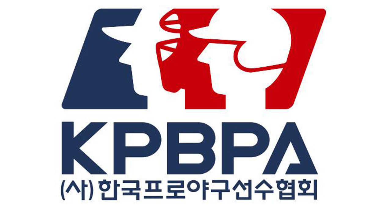 프로야구선수협회, 팬들에 SNS 비난 행위 자제 요청