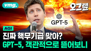 진짜 핵무기급 맞아? GPT-5, 객관적으로 뜯어보니