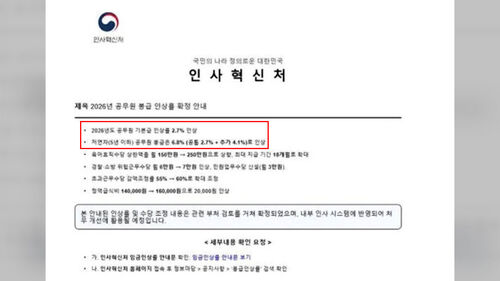 "공무원 급여 대폭 인상" 공문 퍼져…알고 보니