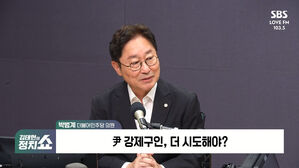 [정치쇼] 박범계 "국민의힘과 통일교의 정교유착, 위헌정당 가능"