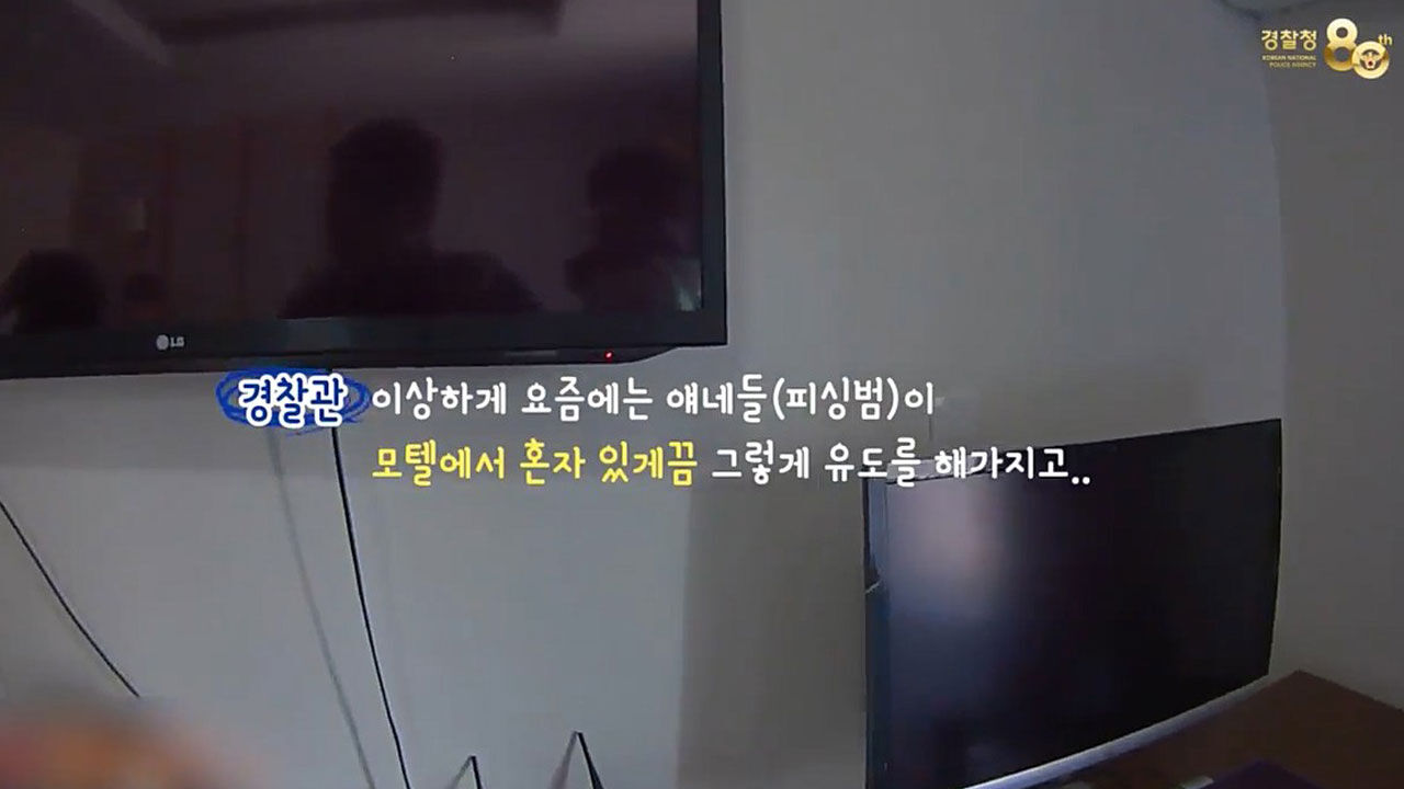 5천만 원 들고 모텔서 벌벌…'셀프 감금' 20대 무슨 일