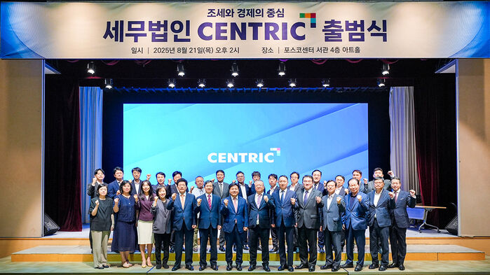 세무법인 센트릭 출범식