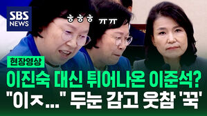 [현장영상] 자꾸만 나오는 이준석&hellip;"너의 이름은?" 웃참 위기