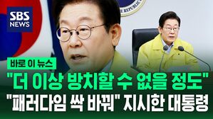 [바로이뉴스] "자살은 사회적 재난&hellip;방치할 수 없을 정도" 정책 패러다임 전환 지시한 대통령