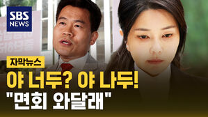 [자막뉴스] 전한길 "김 여사로부터 면회 요청 받았다"