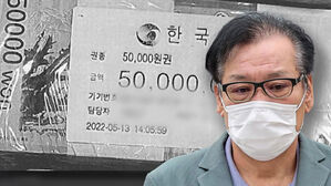 [단독] '관봉권 띠지 유실' 정식 수사…수사관 2명 입건