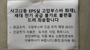 충남 아산 오피스텔 정전&hellip;600세대 무더위에 불편