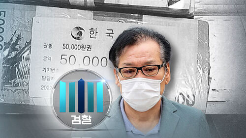[단독] 관봉권 띠지 유실 정식 수사 전환…수사관 2명 입건