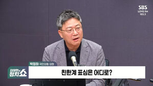 [정치쇼] 박정하 "조-안 단일화 불발 아쉬워&hellip;친한계 탈당 가능성 없다&ldquo;