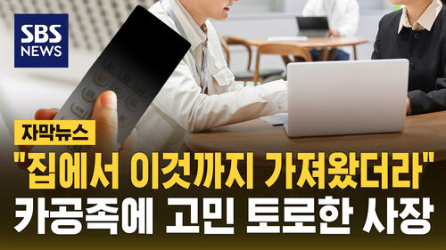 [자막뉴스] "카페에 이것까지 가져왔다" 카공족에 골머리 앓는 사장