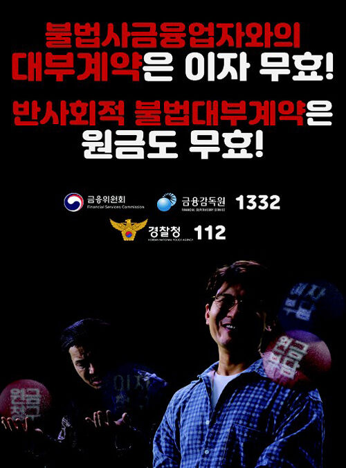 개정 대부업법 한달…불법대부 관련 전화번호 478건 이용 중지 (사진=금융위 제공, 연합뉴스)