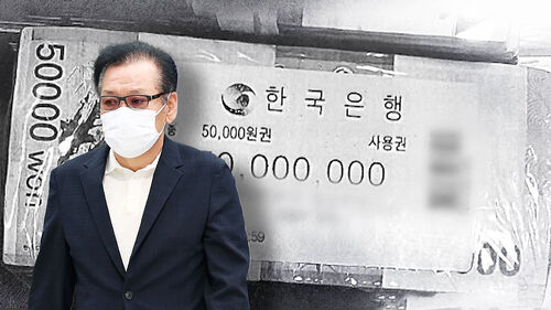 [단독] 관봉권 띠지 폐기 강제수사…"특검이 수사해야"
