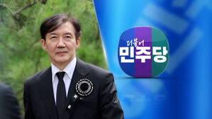 조국 광폭 행보에 "자숙"…李 지지율 끌어내린 '사면'
