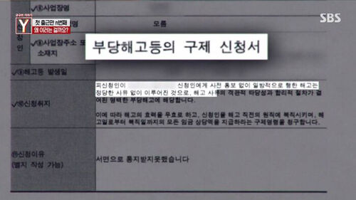 '궁금한 이야기Y' 법잘알 알바생, 3년만에 서울서 포착···구직과 부당해고 합의 반복
